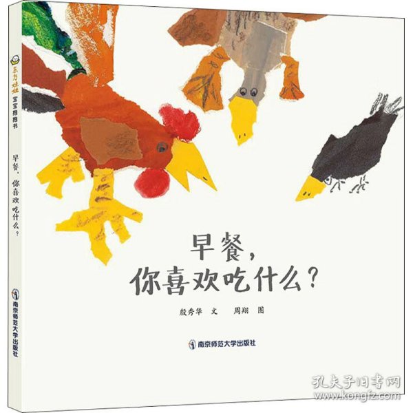 【正版新书】东方娃娃宝宝抱抱书：早餐，你喜欢吃什么？精装绘本