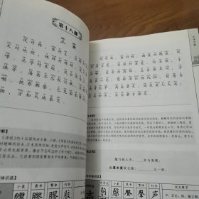 中国传统文化教育全国中小学实验教材：声律启蒙