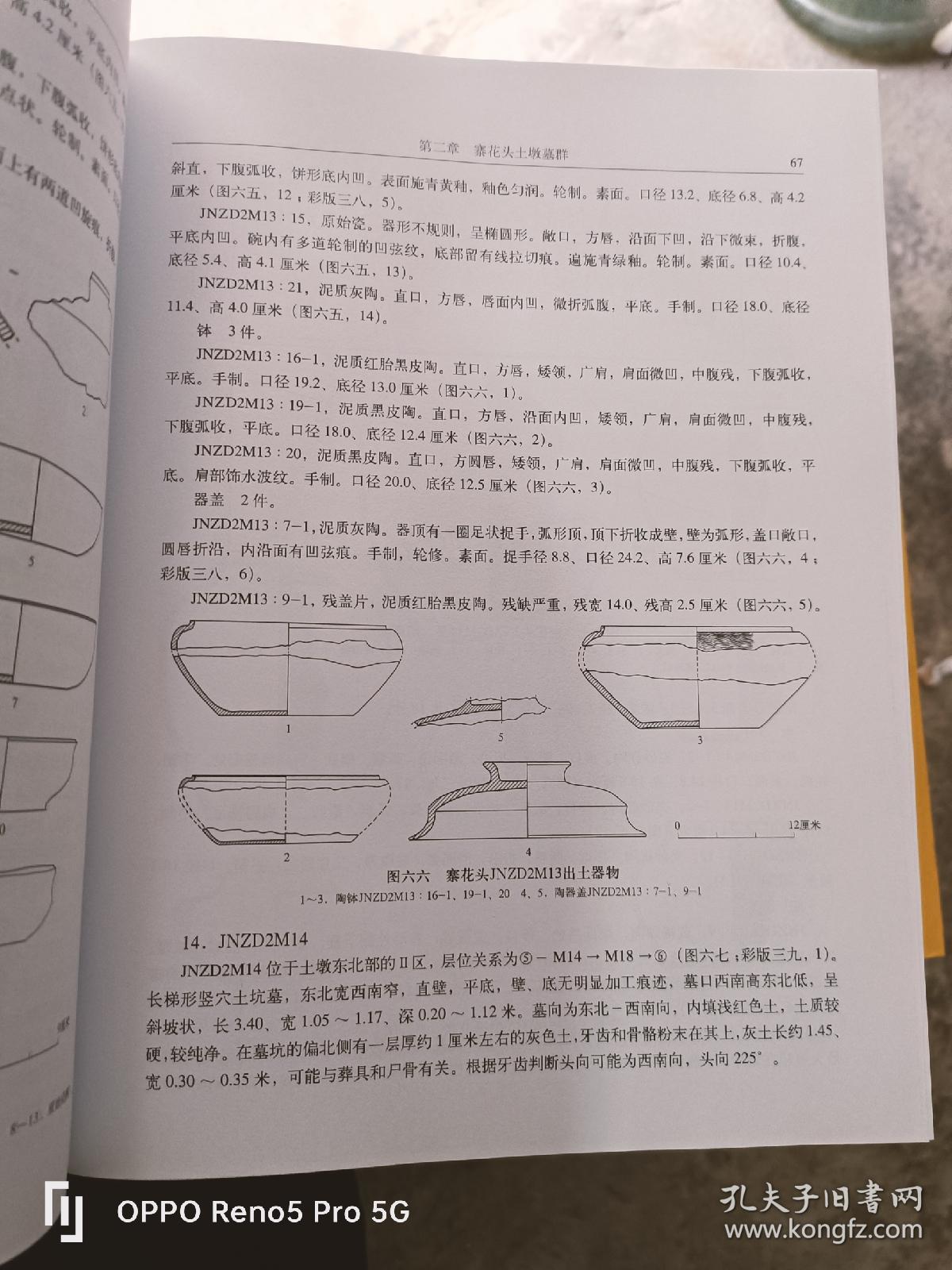 句容寨花头土墩墓群发掘报告（上下册 精装现货）