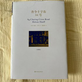 查令十字街84号