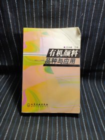 有机颜料品种与应用