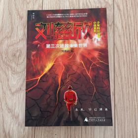 第三次拯救未来世界