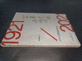 百年黨史關(guān)鍵詞