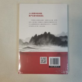 王阳明心学的智慧（32开平装）