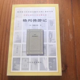 格列佛游记
