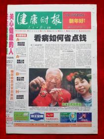 《健康时报》2003年1—6月份共16期，黄永玉  田成仁