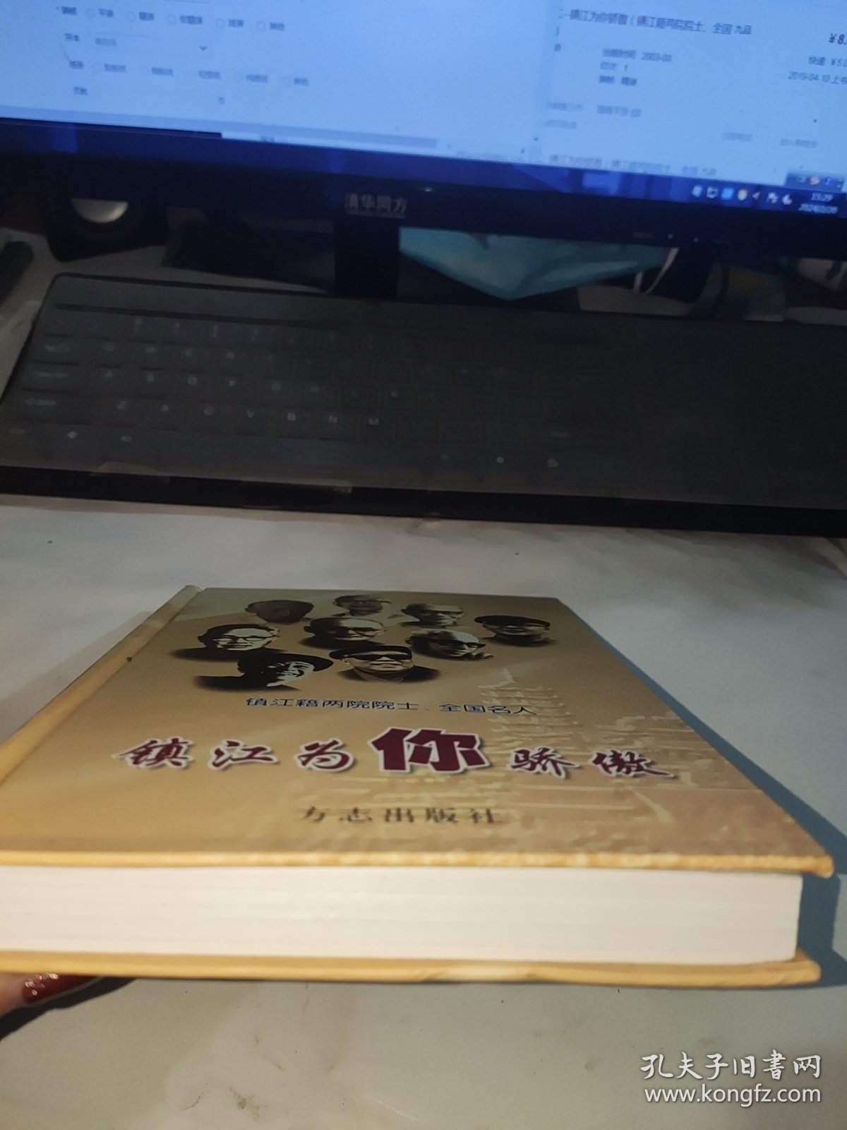 镇江市地情丛书之十二--镇江为你骄傲（镇江籍两院院士、全国名人）