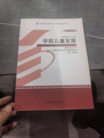 学前儿童发展