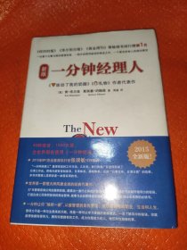 新版一分钟经理人