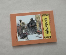 《怒杀阎婆惜》，水浒传第14回