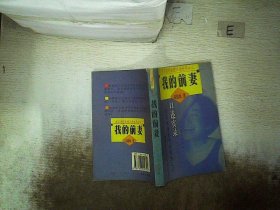 我的前妻:口述实录