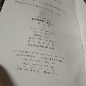《霍达文集:卷五、影视文学卷.秦皇父子》只印500册