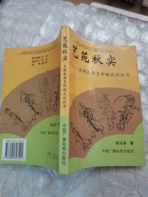 艺苑秋实:京剧表演多种程式的妙用