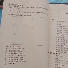 四库全书精华，二，三，四，三本合售