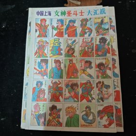 中国上海女神圣斗士大汇战