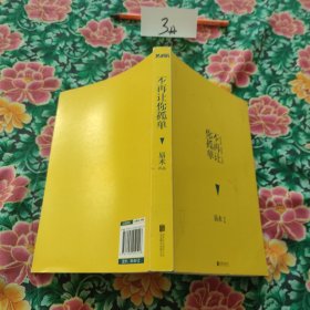 不再让你孤单：实力作家易术15年创作积淀