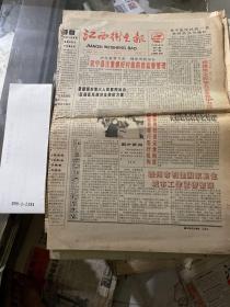 江西卫生报1995.5.3