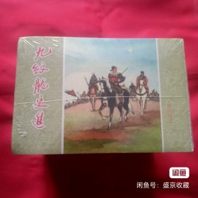 《水浒传》人美早期经典连环画，套书26册