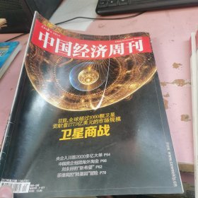 中国经济周刊 2013 20