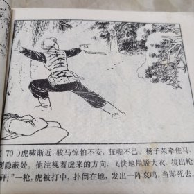 智取威虎山 连环画（初稿）