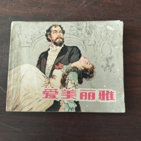 爱美丽雅