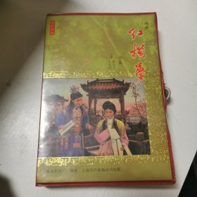 80年代老磁带 越剧 红楼梦全集（3盒磁带+1本书)盒装