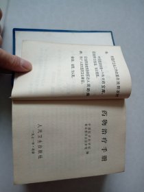 药物治疗手册，品好