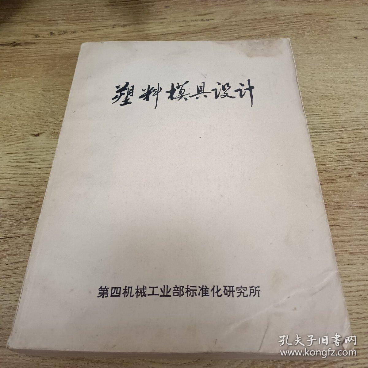 塑料模具设计