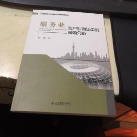 服务业在产业变迁中的角色分析