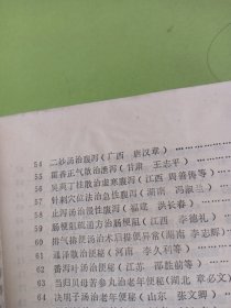 当代中医必效奇方秘术