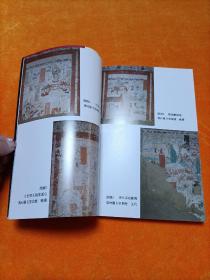 敦煌壁画故事【第四辑】 敦煌研究院