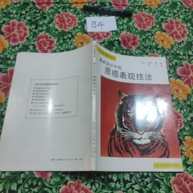 美术设计中的,质感表现技法