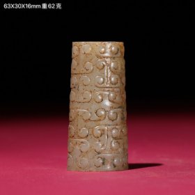 旧藏和田玉 籽料元宝工勒子