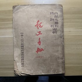 税工手册