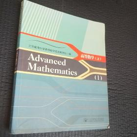 AdvancedMathematics(Ⅰ)高等数学(上)