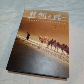 丝绸之路：连通伊斯坦布尔和中国西安的历史之路