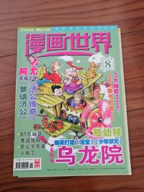 漫画世界 2005年8 总第5期