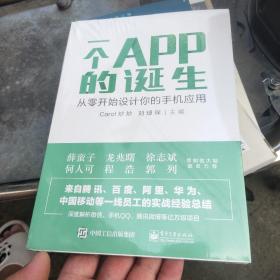 一个APP的诞生：从零开始设计你的手机应用