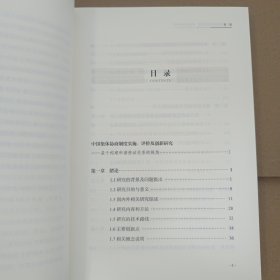 中国集体协商制度实施、评价及创新研究——基于构建和谐劳动关系的视角，