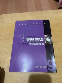 眼部感染实验诊断规范