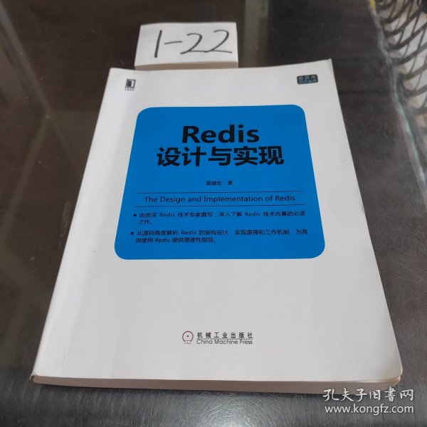 Redis设计与实现