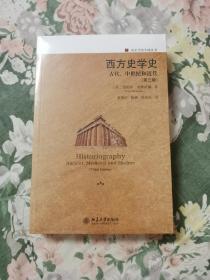 西方史学史古代、中世纪和近代