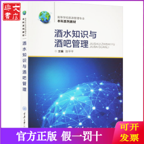 酒水知识与酒吧管理