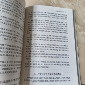 中华文明与和谐社会：上海炎黄文化研究会2005-2006年学术研讨论文集