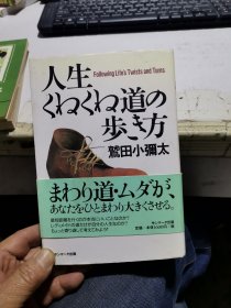 人生仆の道付自分の人生の？