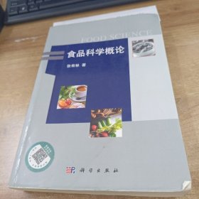 食品科学概论