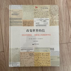 新民说·改变世界的信