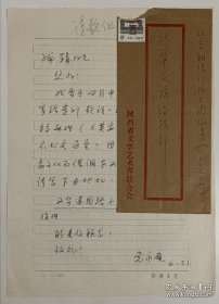 【《新华文摘》编辑部旧藏】1988年作家党永庵用陕西文艺16开稿纸手写信札1页，内容关于…投稿是否刊用…新的联系方式…事宜