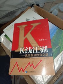 K线江湖——我的黄金投资之路