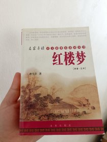红楼梦